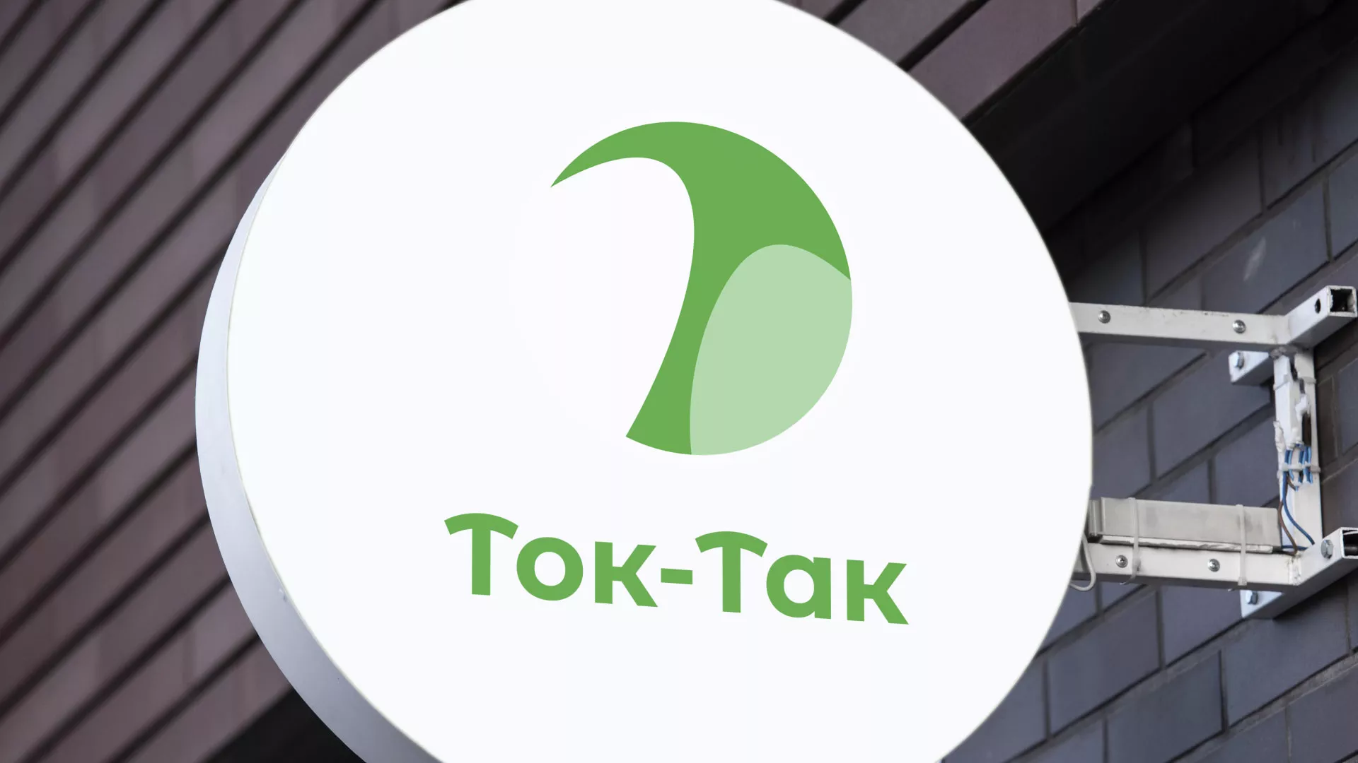 Разработка логотипа аутсорсинговой компании «Ток-Так» в Ханты-Мансийске